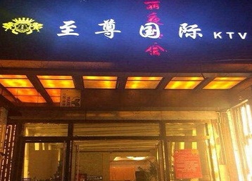 鹤峰哪个KTV真空陪酒妹子服务好-至尊国际KTV消费价格服务点评
